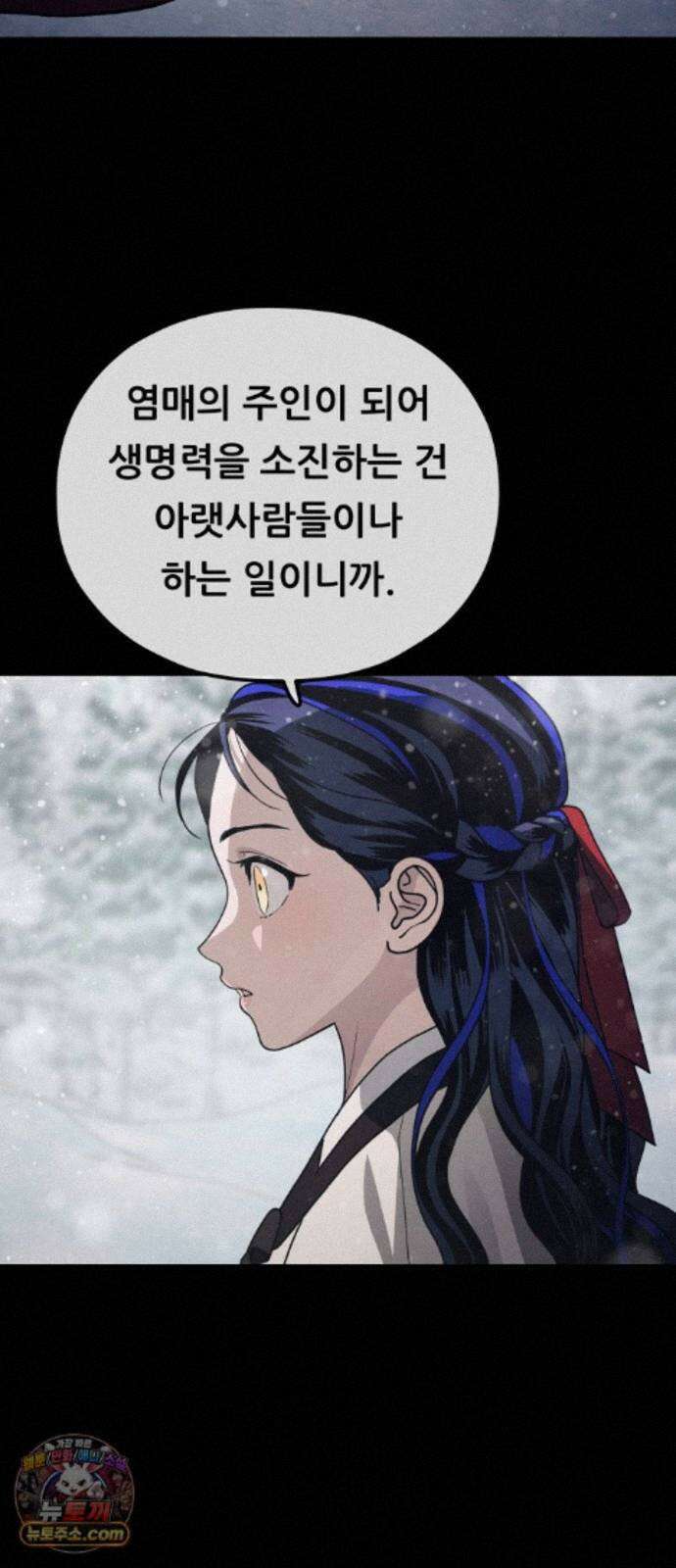 염매 49화 - 길달의 기억<11> 60