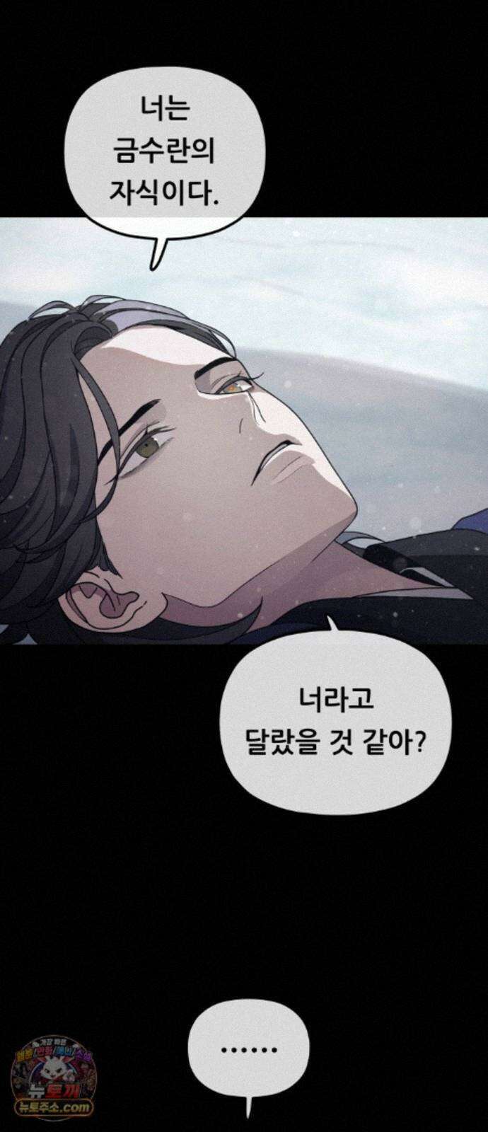 염매 49화 - 길달의 기억<11> 61