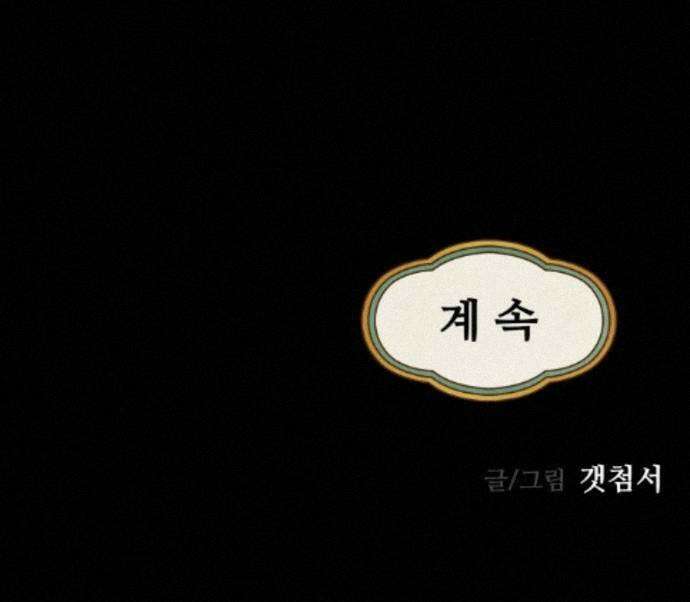 염매 49화 - 길달의 기억<11> 66