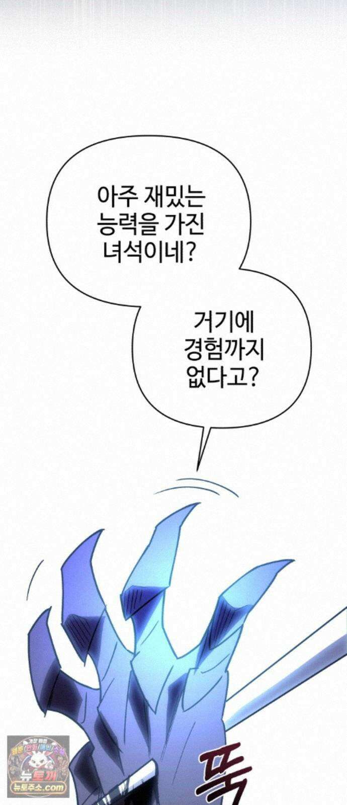 이세계 싱글대디 52화 3