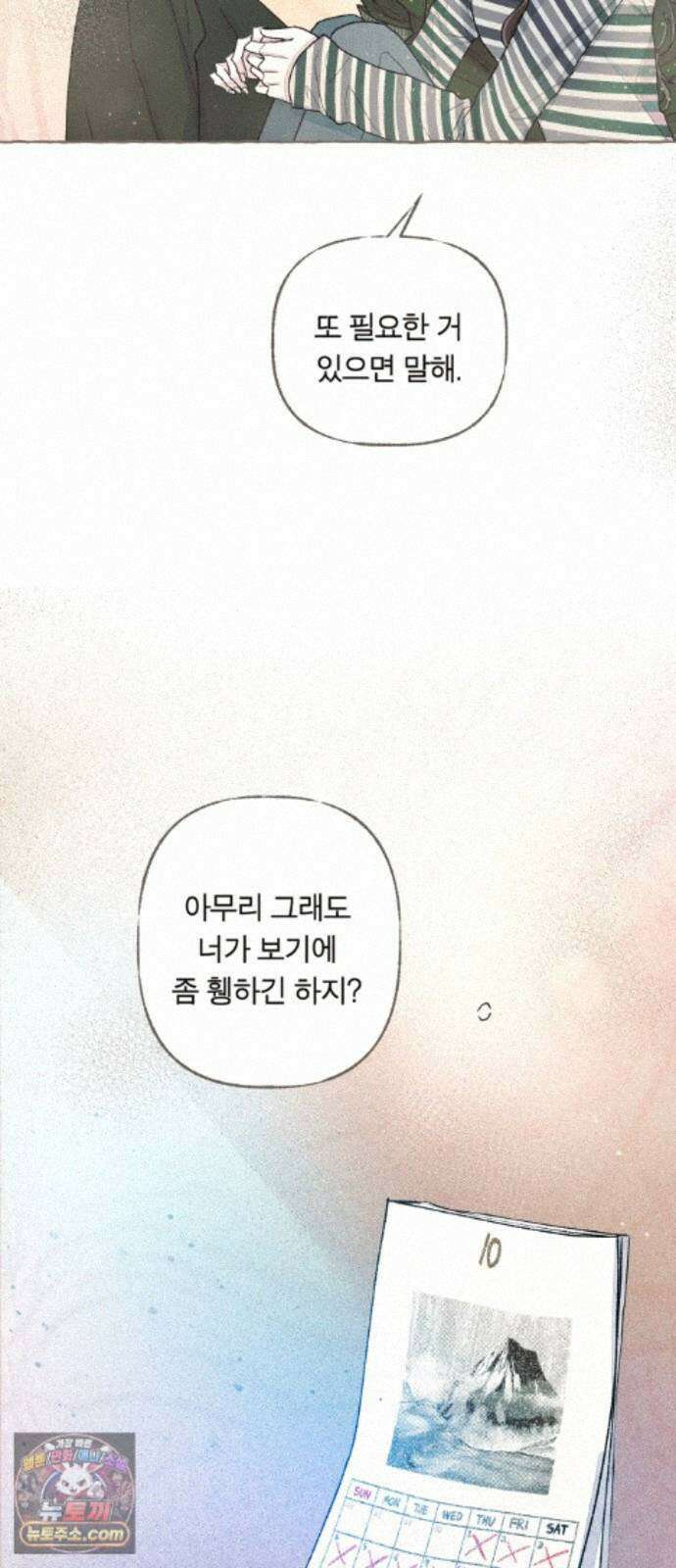 아이캣치유 ＃36． 강수확률200％ 13