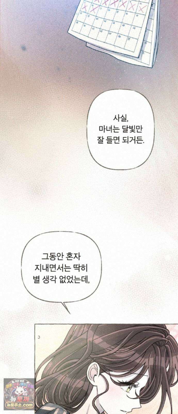 아이캣치유 ＃36． 강수확률200％ 14