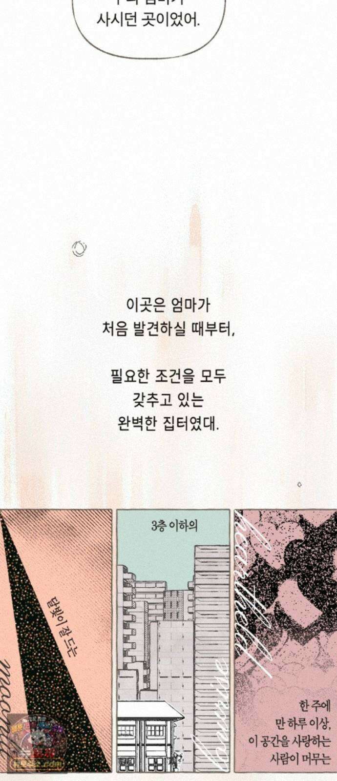 아이캣치유 ＃36． 강수확률200％ 18