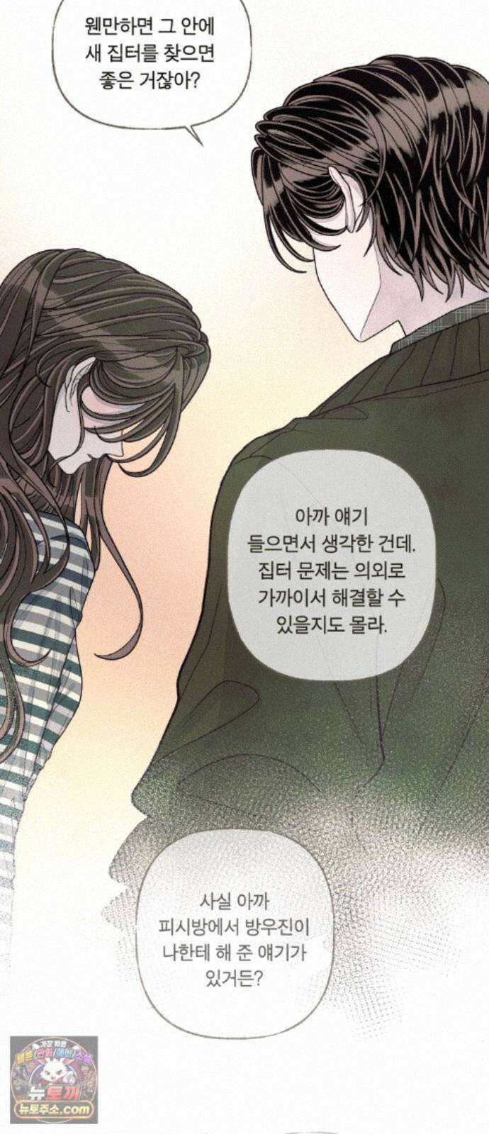 아이캣치유 ＃36． 강수확률200％ 44