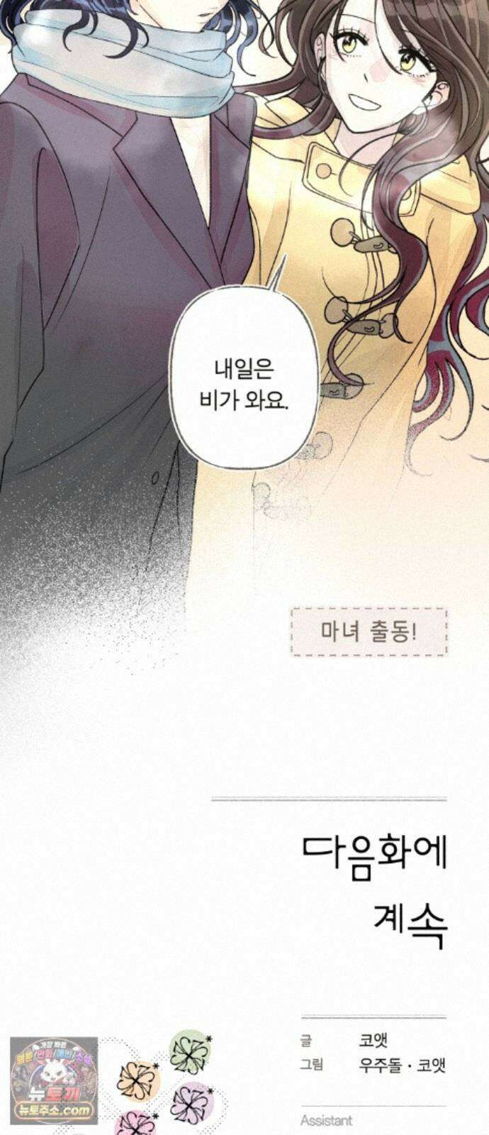 아이캣치유 ＃36． 강수확률200％ 71