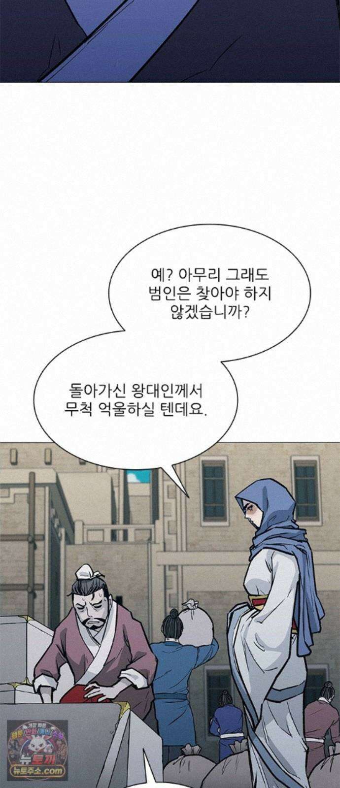 무사만리행 시즌2 90화 6