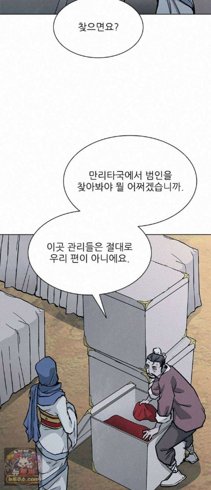 무사만리행 시즌2 90화 7