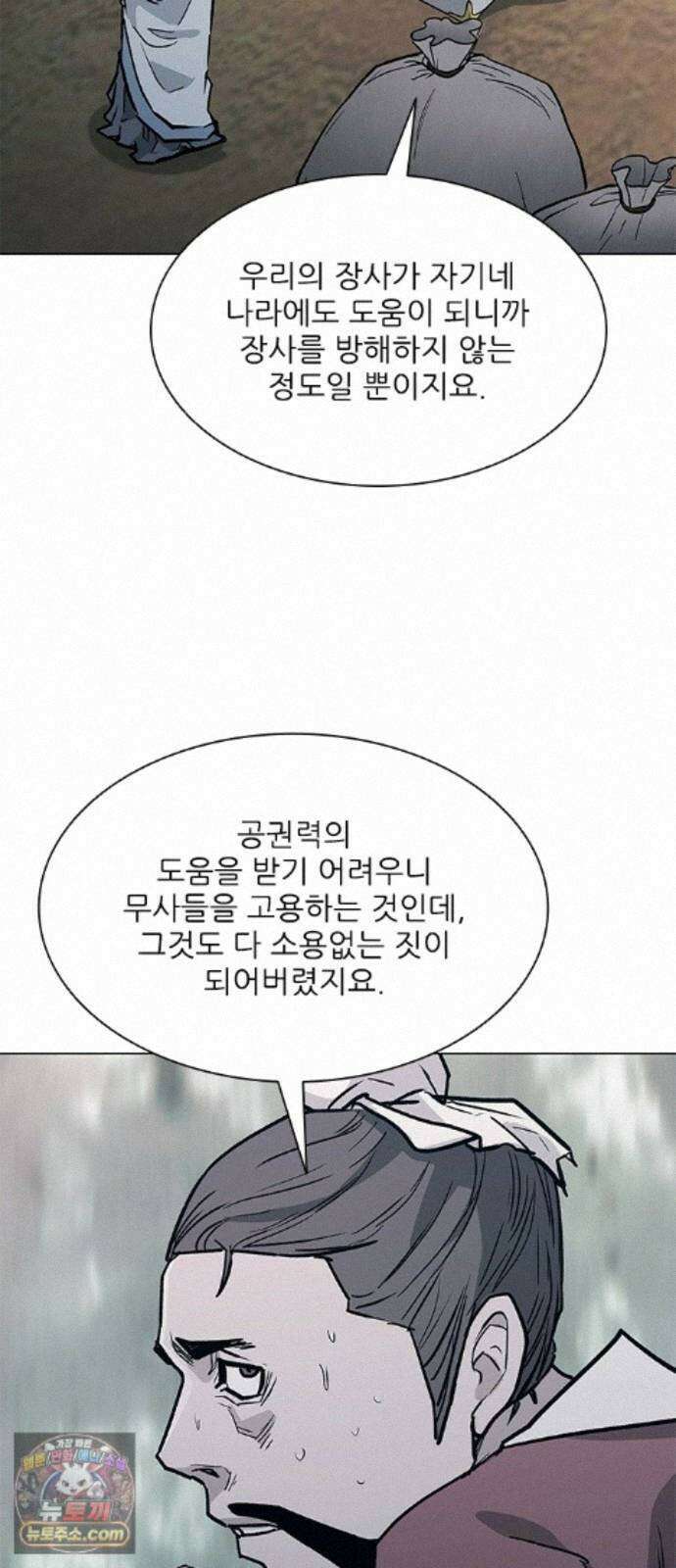 무사만리행 시즌2 90화 8