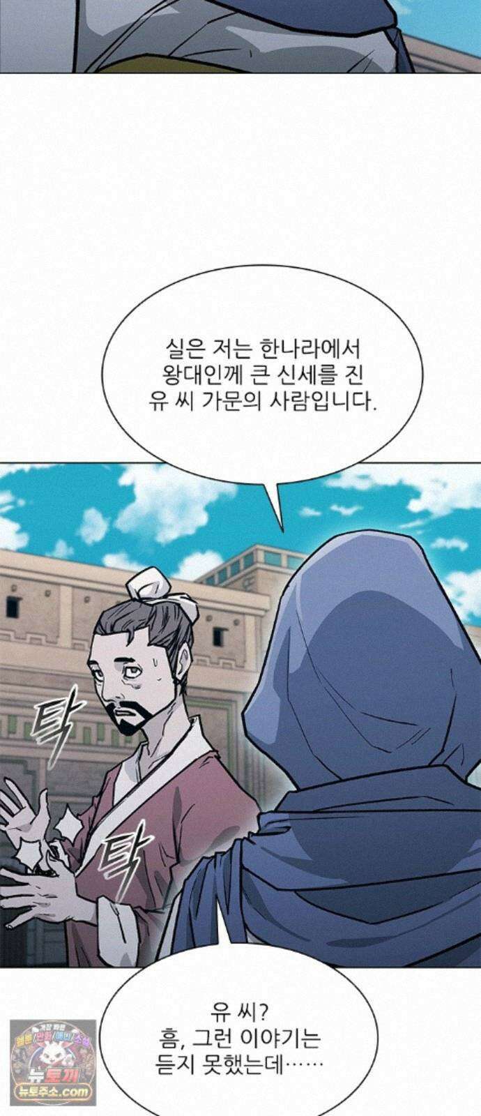 무사만리행 시즌2 90화 10
