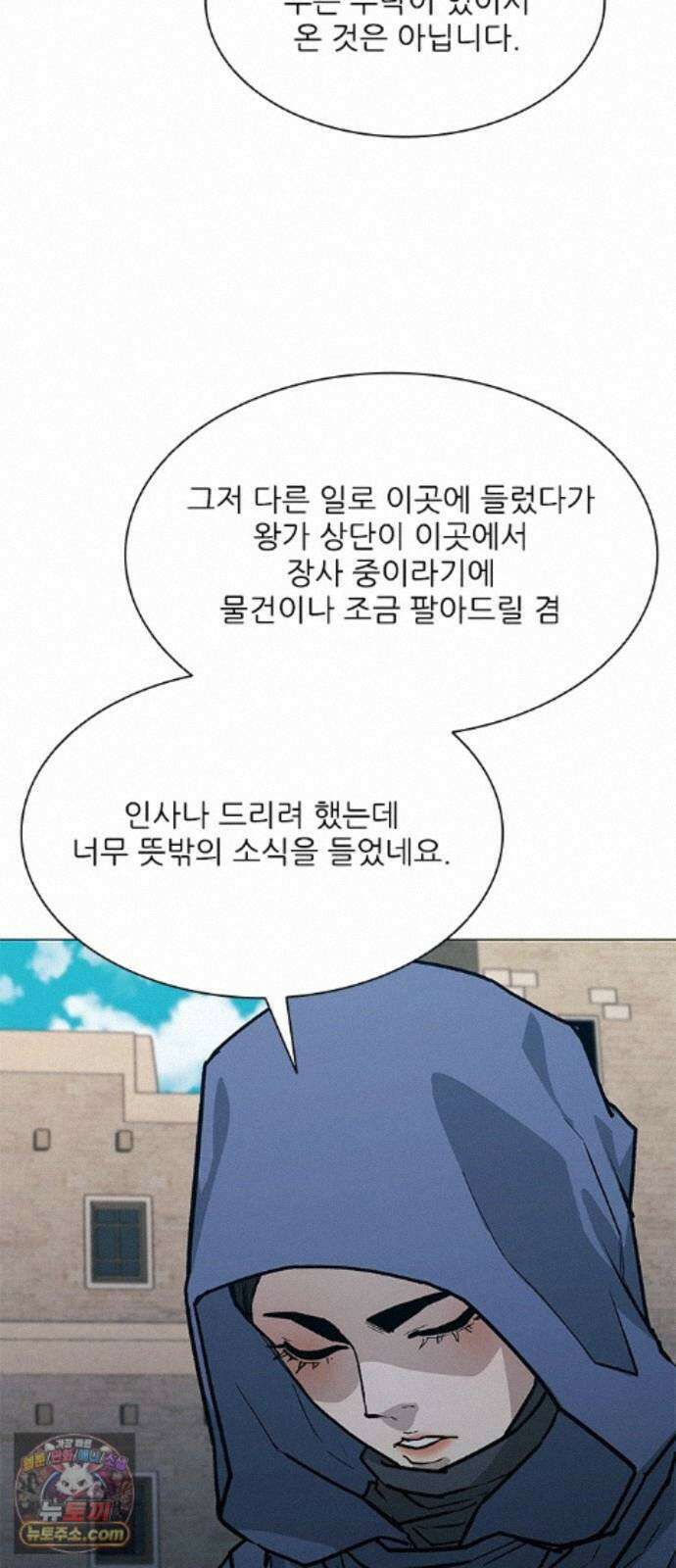 무사만리행 시즌2 90화 12