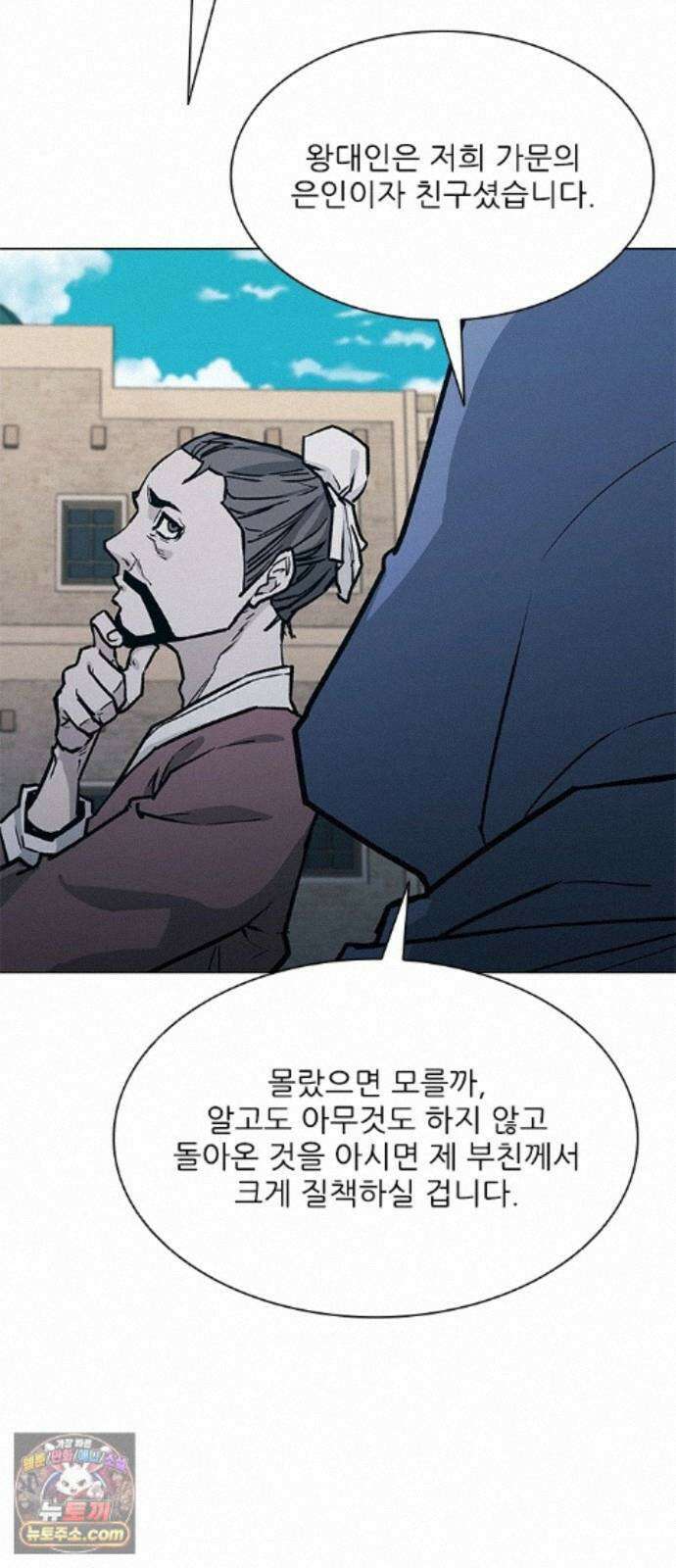 무사만리행 시즌2 90화 14