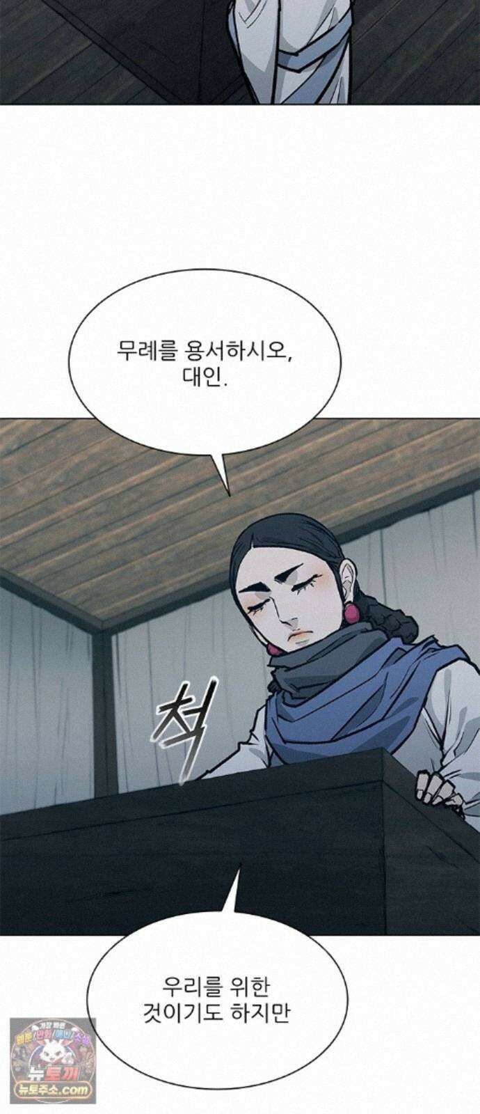 무사만리행 시즌2 90화 19