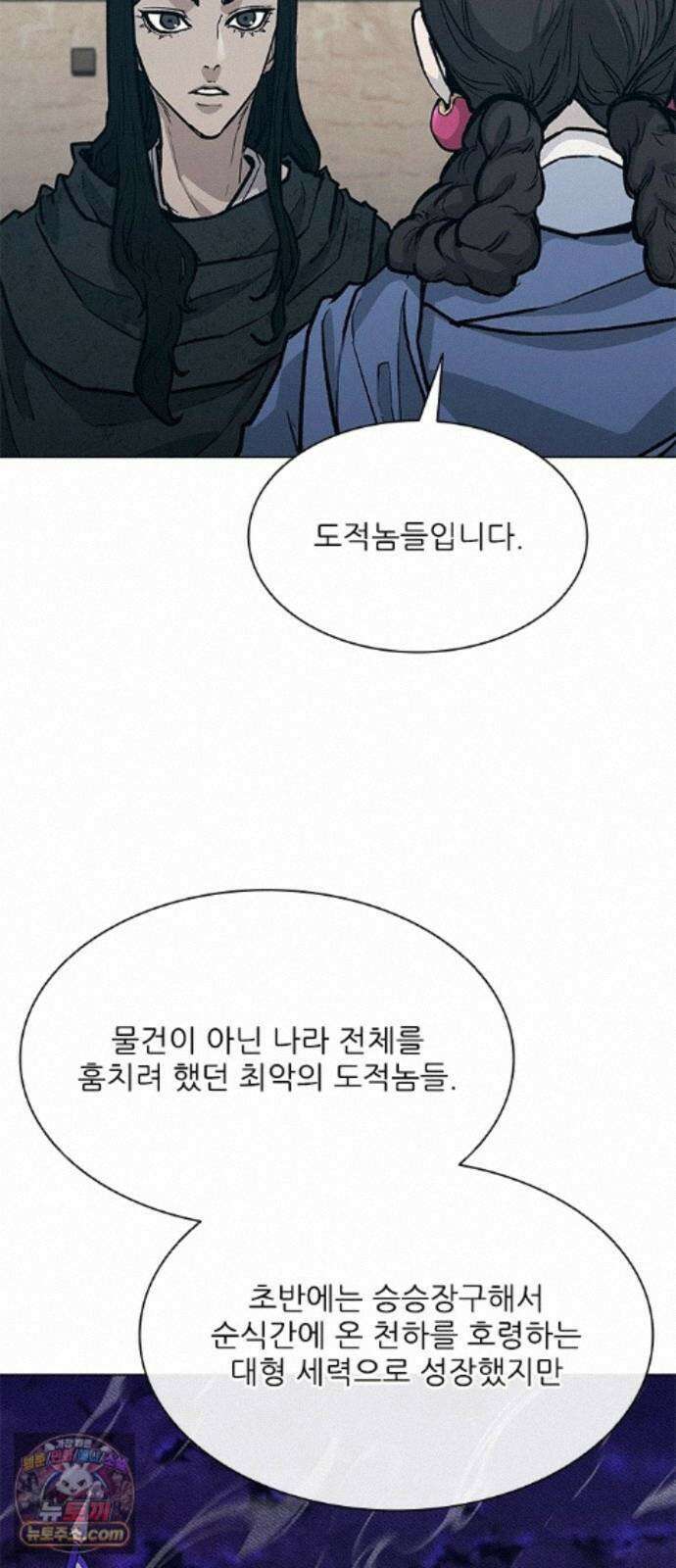 무사만리행 시즌2 90화 75