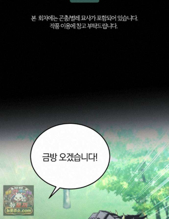 세상만 구하고 은퇴하겠습니다 93화 1