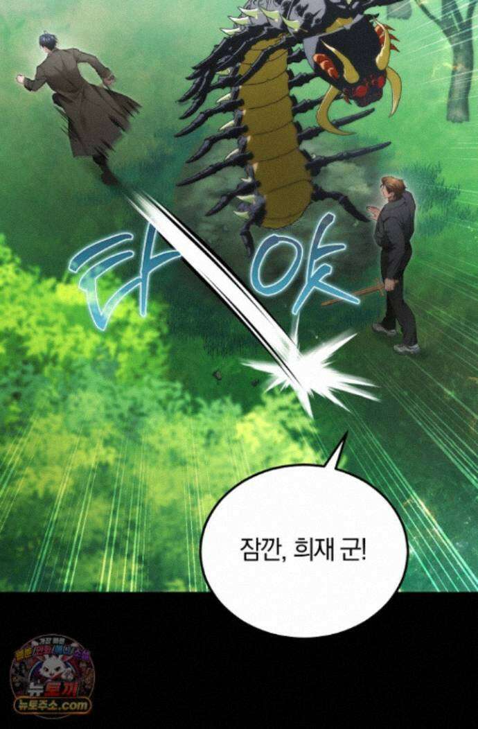세상만 구하고 은퇴하겠습니다 93화 2