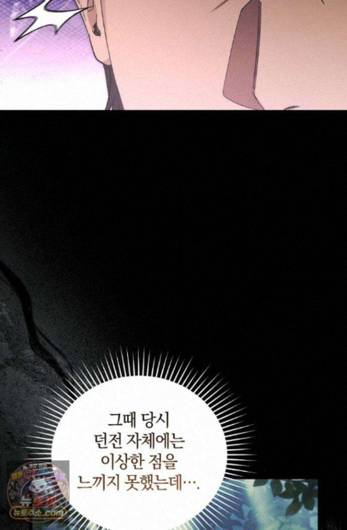 세상만 구하고 은퇴하겠습니다 93화 5