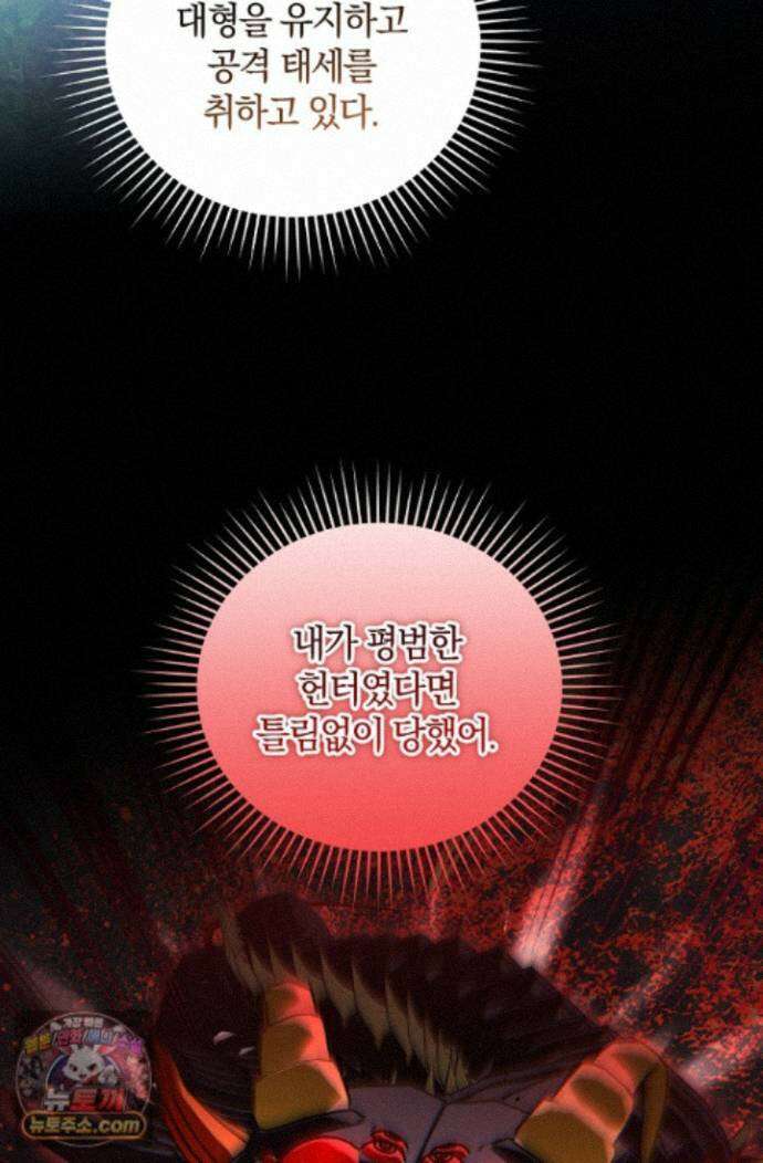 세상만 구하고 은퇴하겠습니다 93화 9
