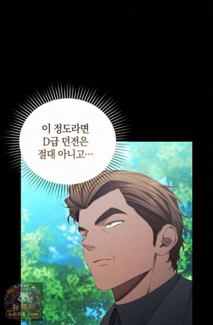 세상만 구하고 은퇴하겠습니다 93화 11