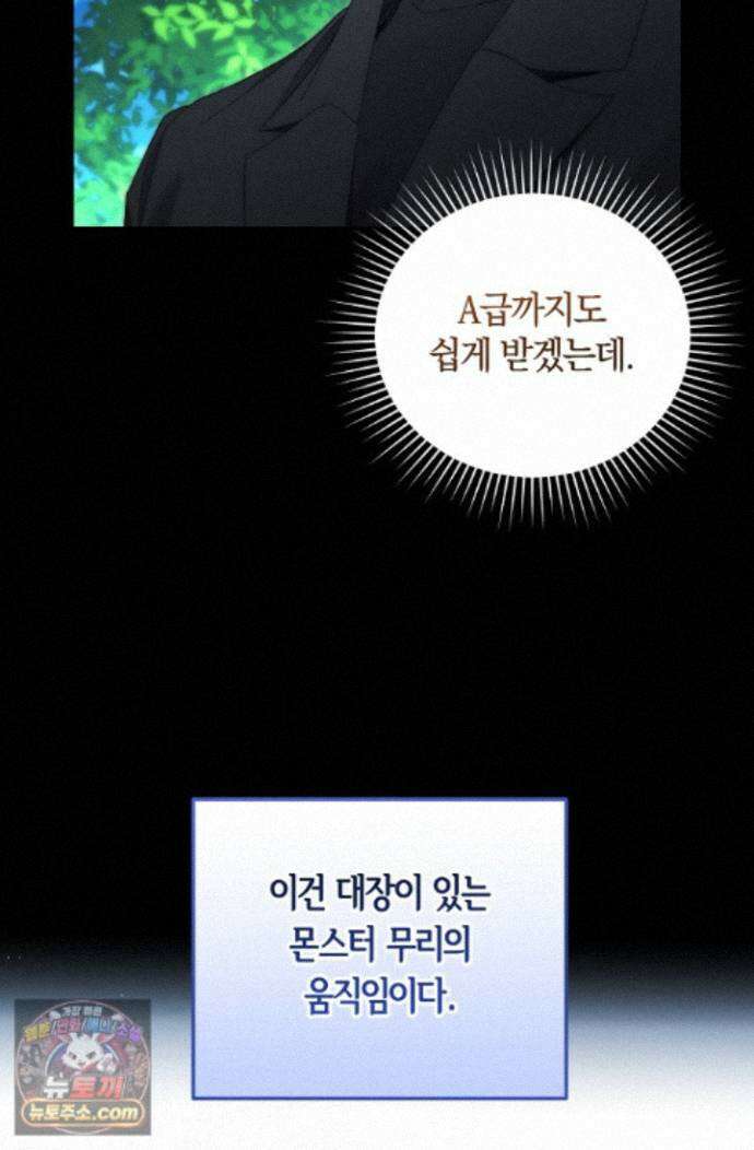 세상만 구하고 은퇴하겠습니다 93화 12