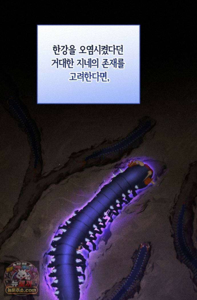 세상만 구하고 은퇴하겠습니다 93화 14