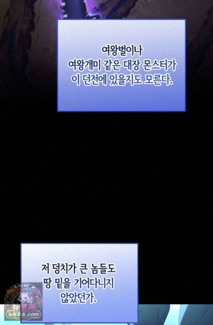 세상만 구하고 은퇴하겠습니다 93화 15