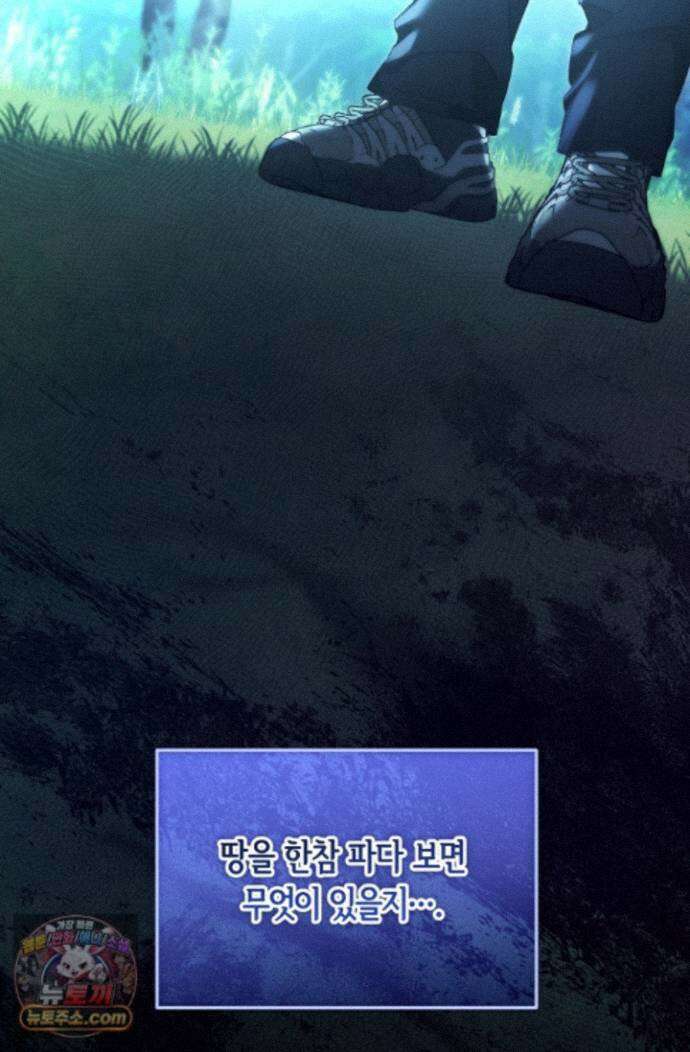 세상만 구하고 은퇴하겠습니다 93화 16