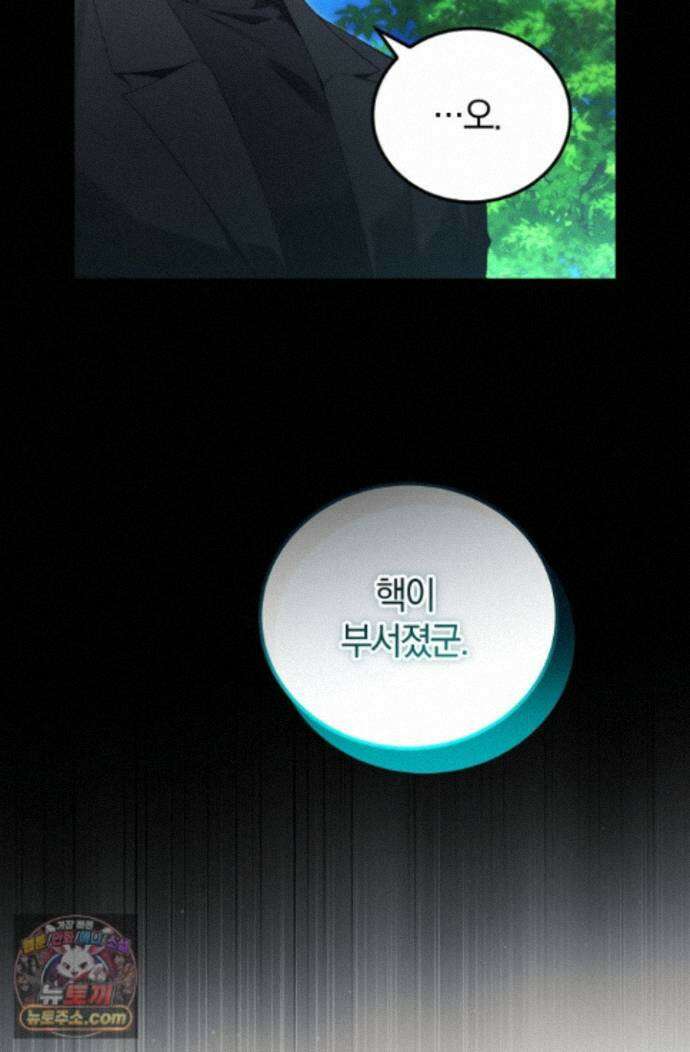세상만 구하고 은퇴하겠습니다 93화 19