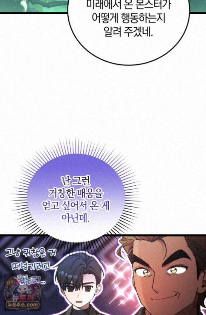 세상만 구하고 은퇴하겠습니다 93화 22