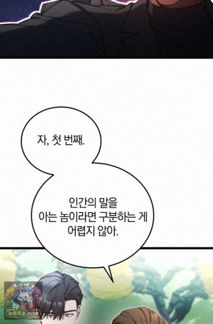 세상만 구하고 은퇴하겠습니다 93화 23