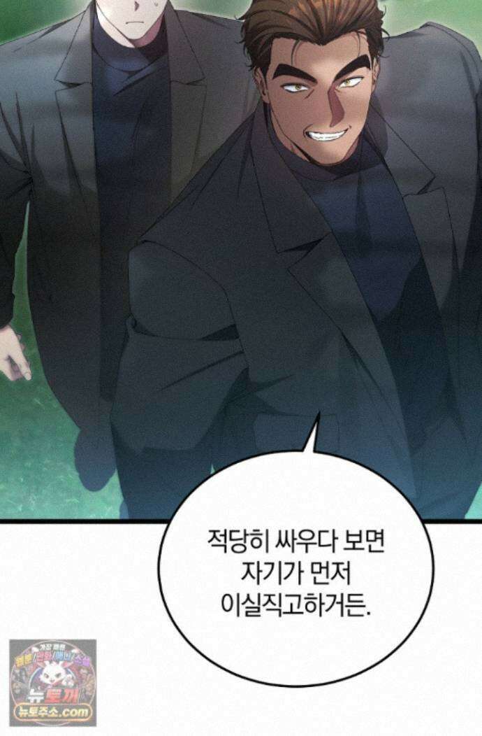 세상만 구하고 은퇴하겠습니다 93화 24