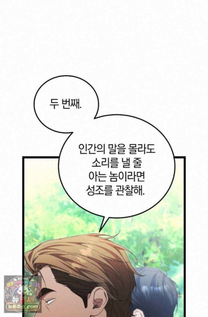 세상만 구하고 은퇴하겠습니다 93화 25