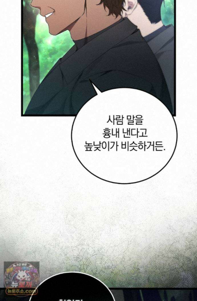 세상만 구하고 은퇴하겠습니다 93화 26
