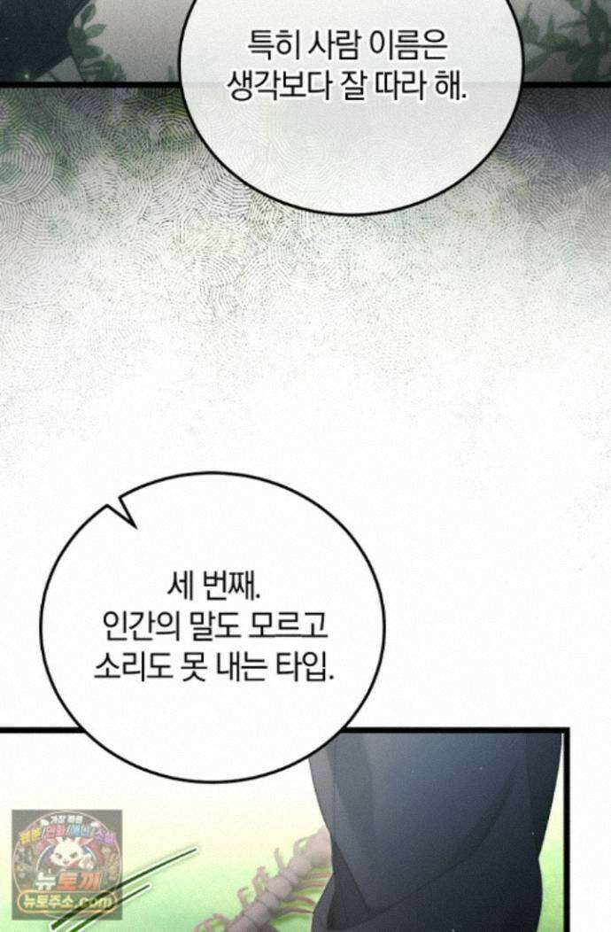세상만 구하고 은퇴하겠습니다 93화 28