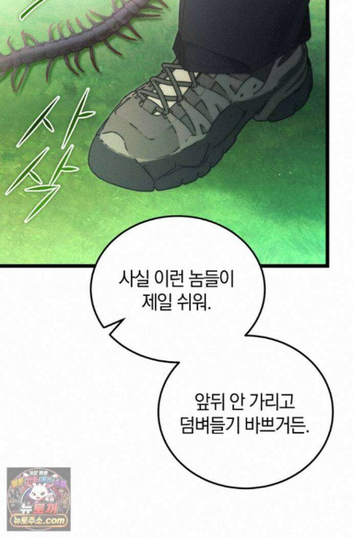 세상만 구하고 은퇴하겠습니다 93화 29