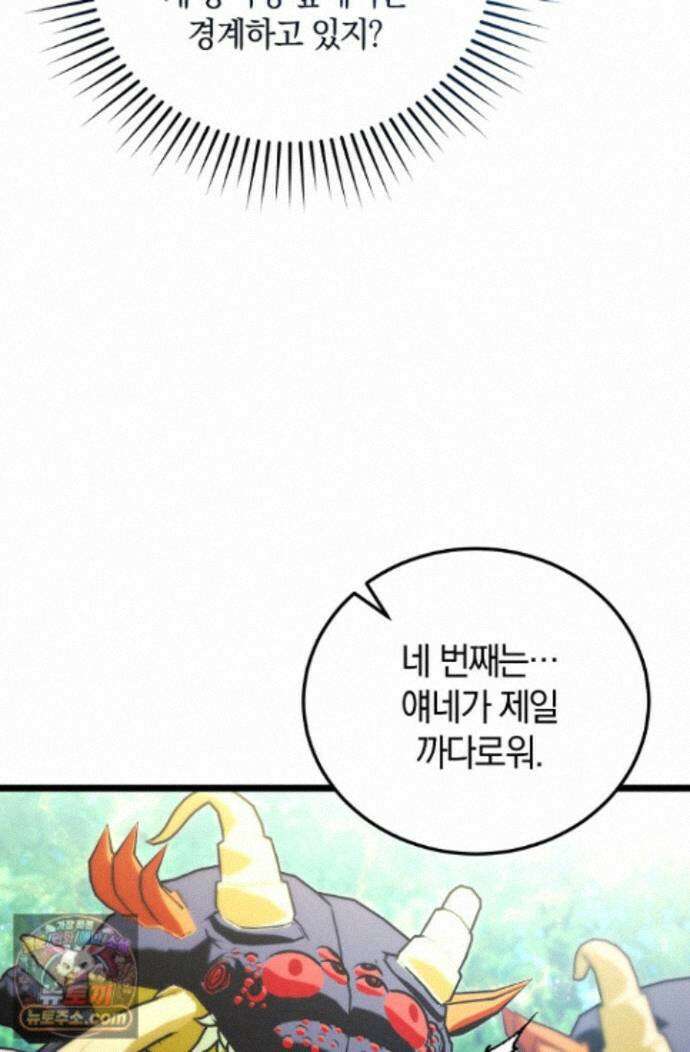 세상만 구하고 은퇴하겠습니다 93화 31