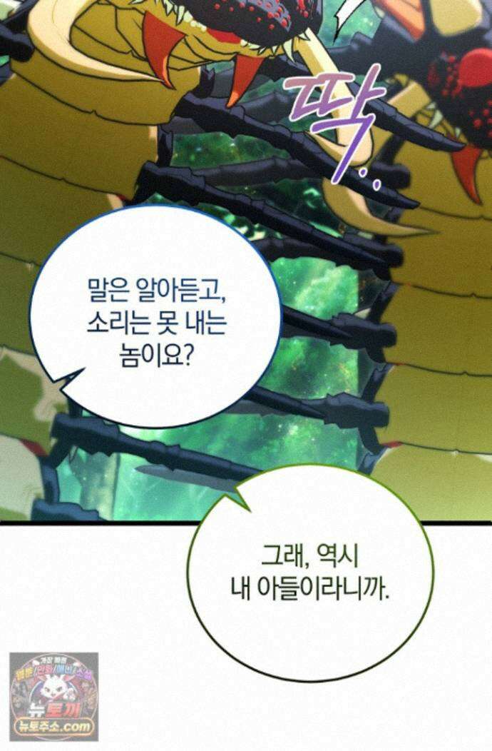 세상만 구하고 은퇴하겠습니다 93화 32