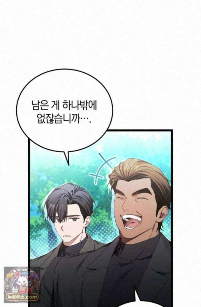 세상만 구하고 은퇴하겠습니다 93화 33