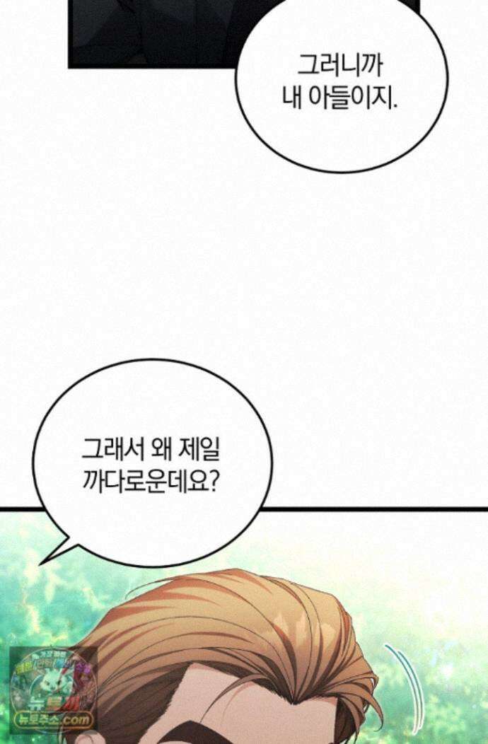 세상만 구하고 은퇴하겠습니다 93화 34