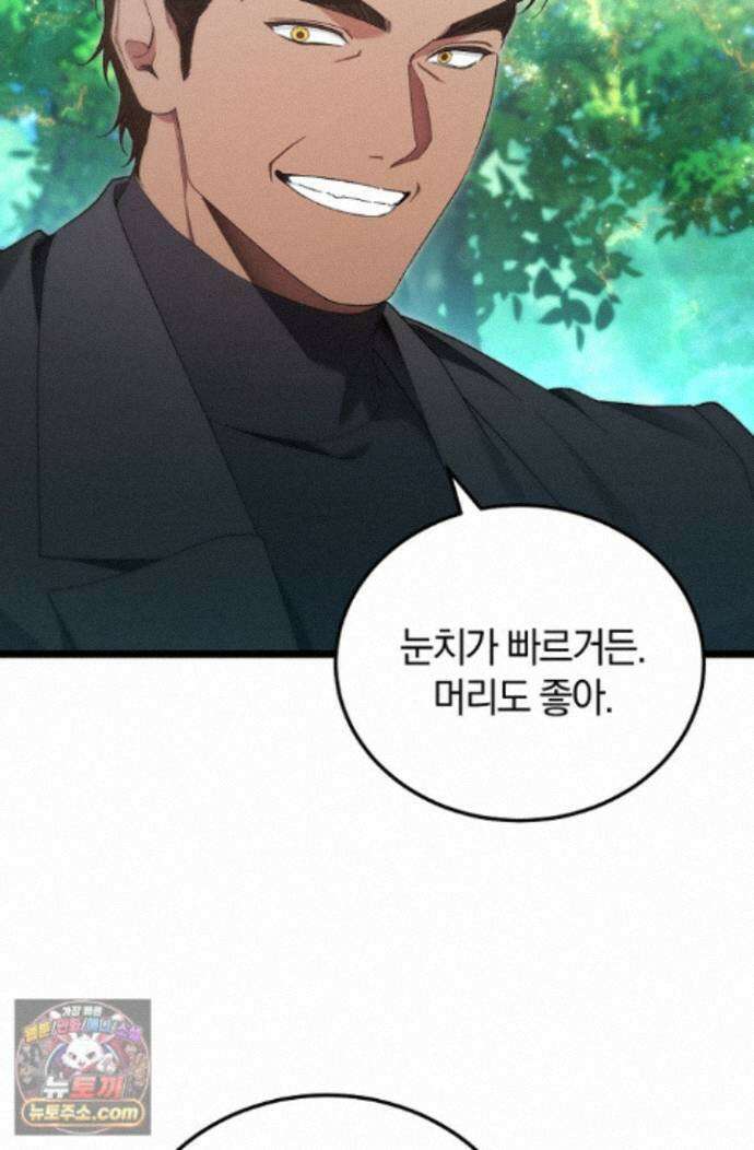 세상만 구하고 은퇴하겠습니다 93화 35