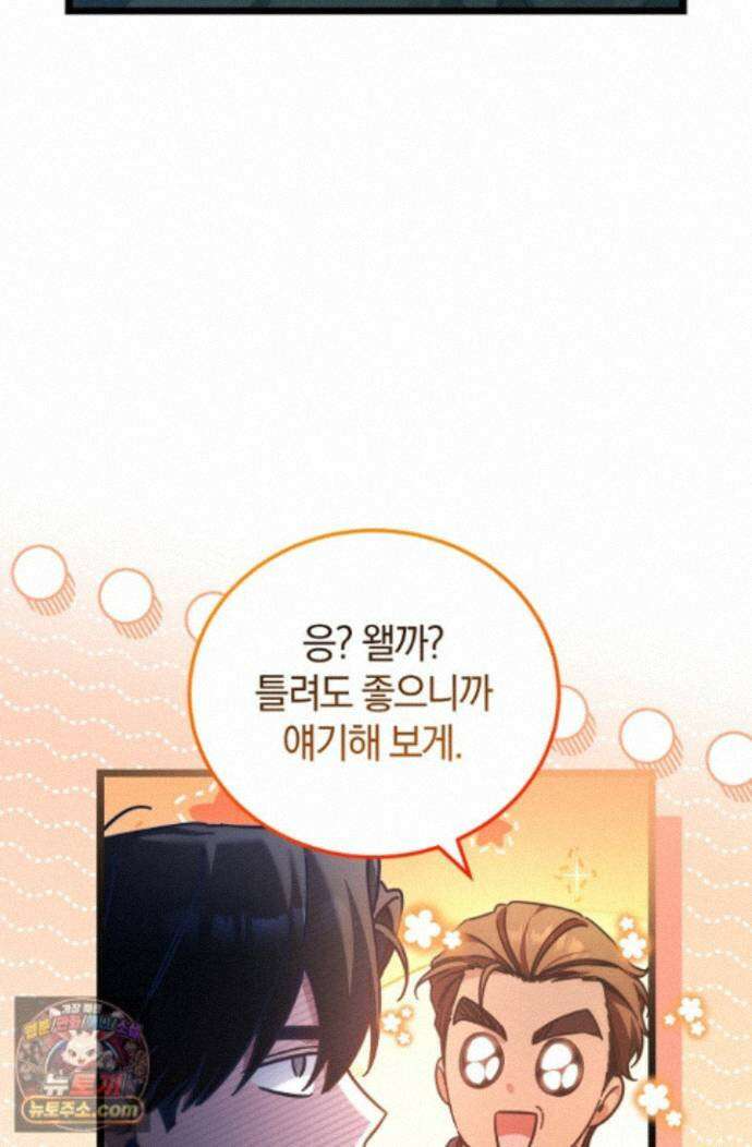 세상만 구하고 은퇴하겠습니다 93화 37