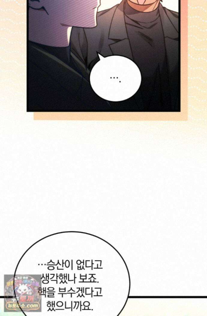 세상만 구하고 은퇴하겠습니다 93화 38