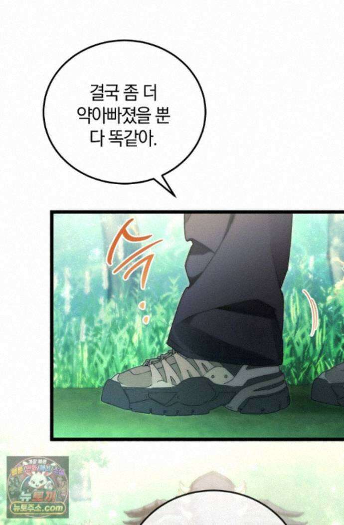 세상만 구하고 은퇴하겠습니다 93화 40
