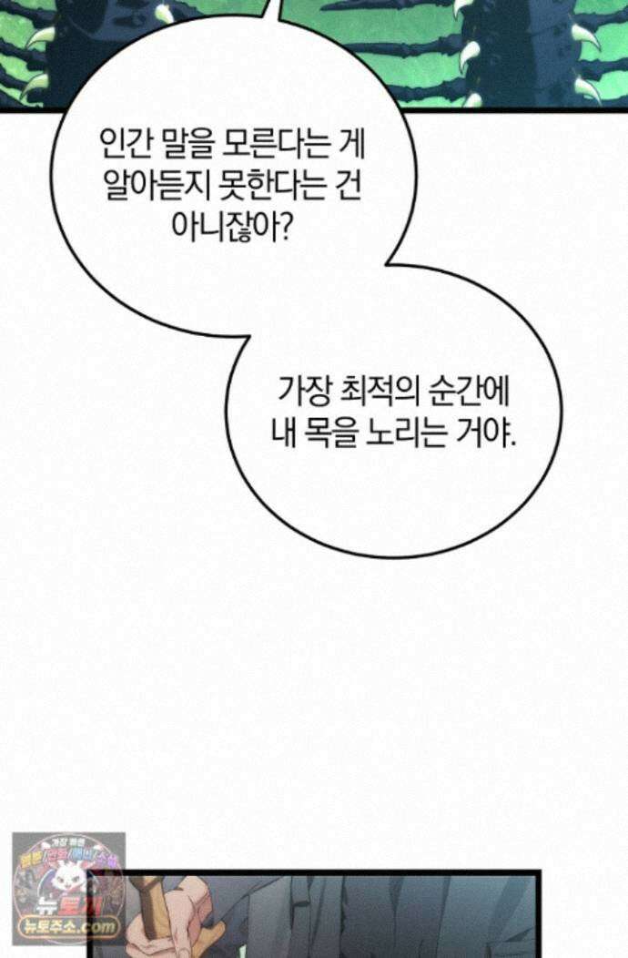 세상만 구하고 은퇴하겠습니다 93화 42