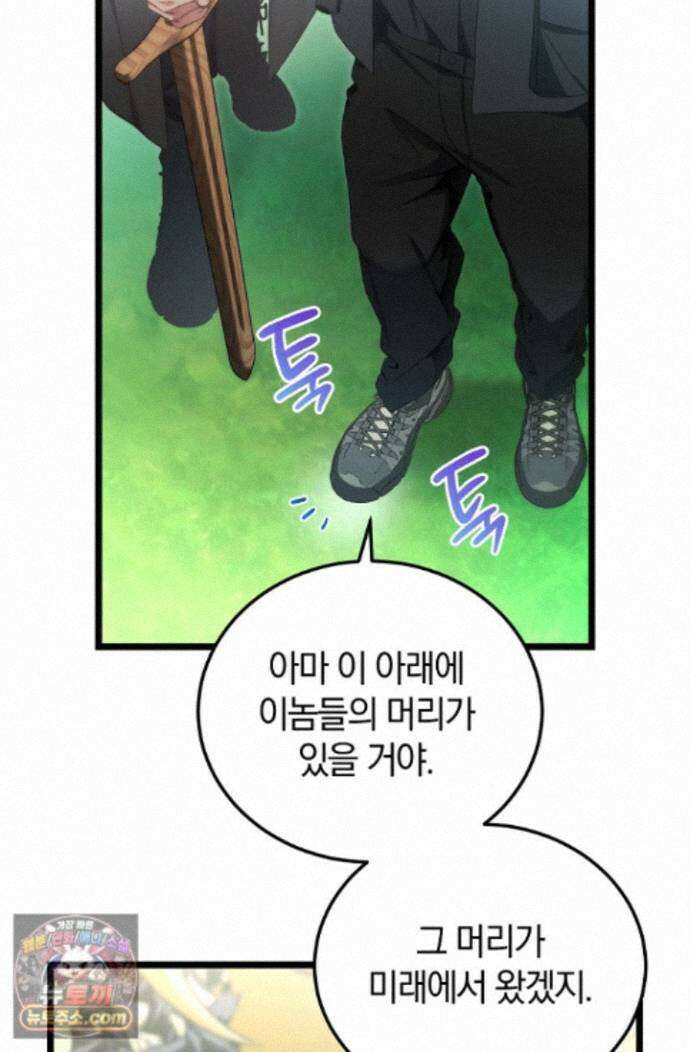 세상만 구하고 은퇴하겠습니다 93화 43