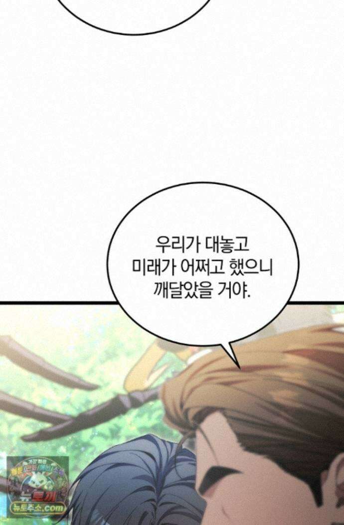 세상만 구하고 은퇴하겠습니다 93화 45