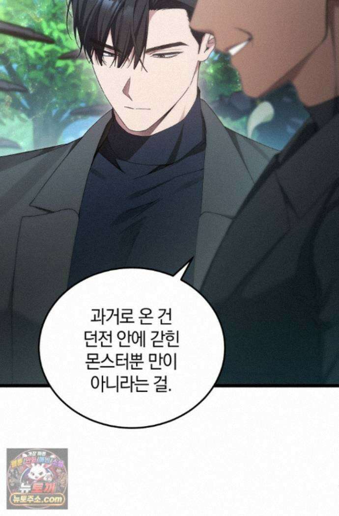 세상만 구하고 은퇴하겠습니다 93화 46