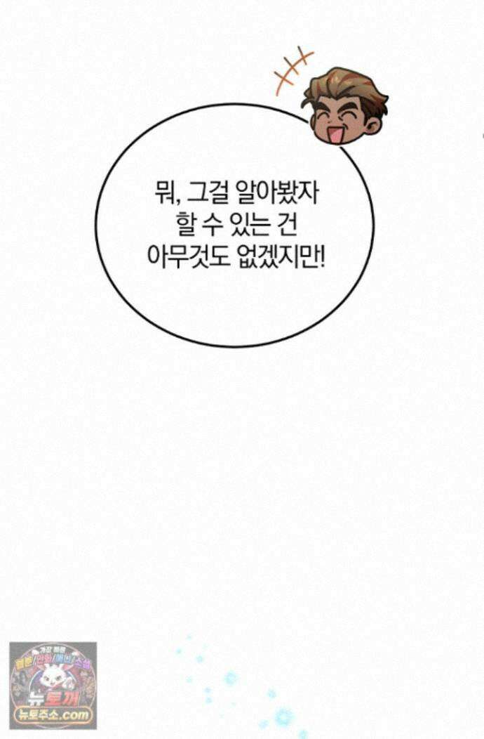 세상만 구하고 은퇴하겠습니다 93화 47