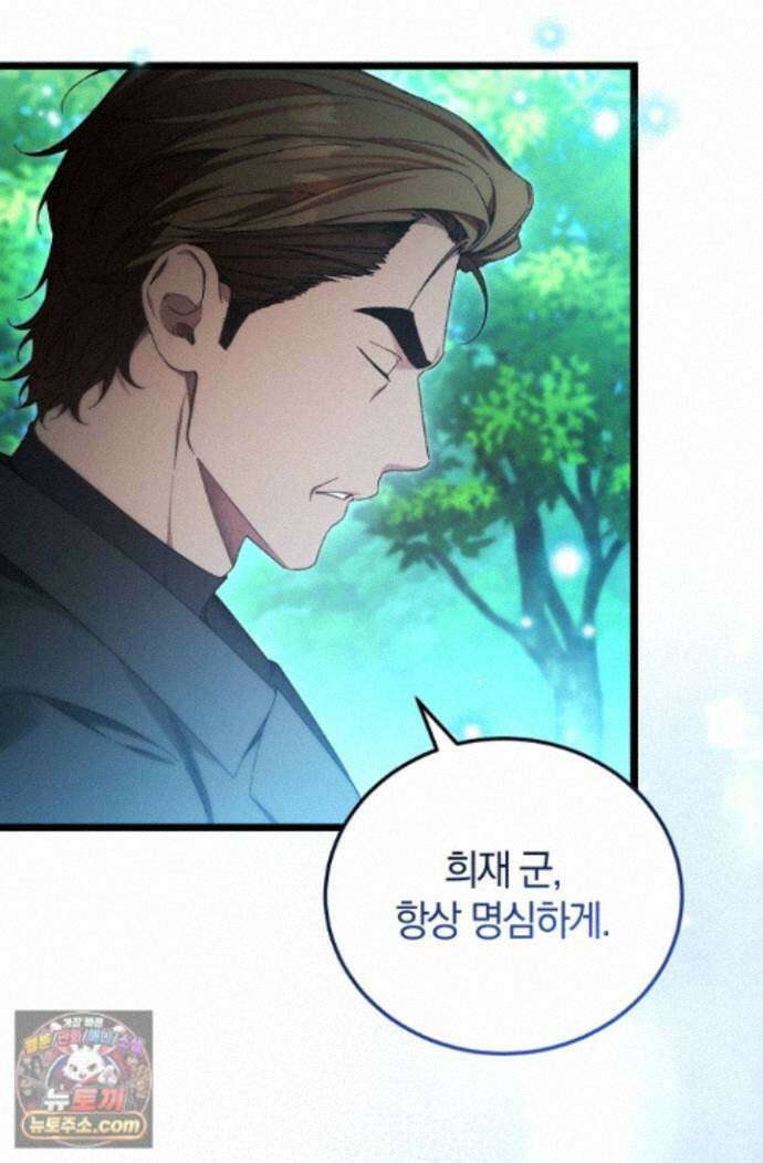 세상만 구하고 은퇴하겠습니다 93화 49