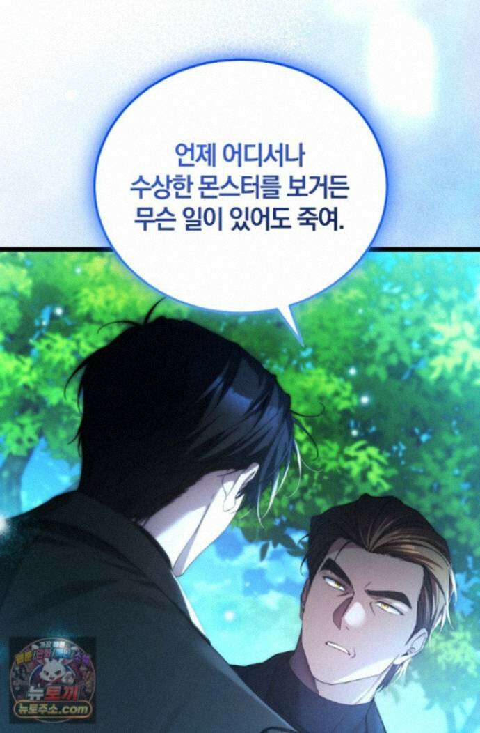 세상만 구하고 은퇴하겠습니다 93화 50