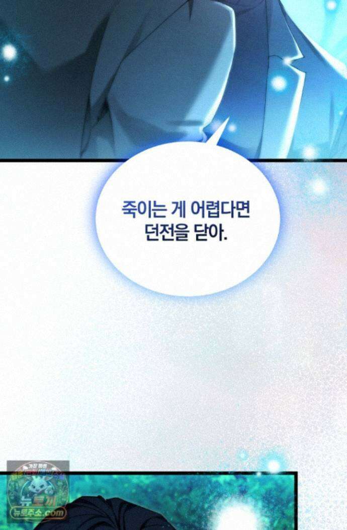 세상만 구하고 은퇴하겠습니다 93화 51